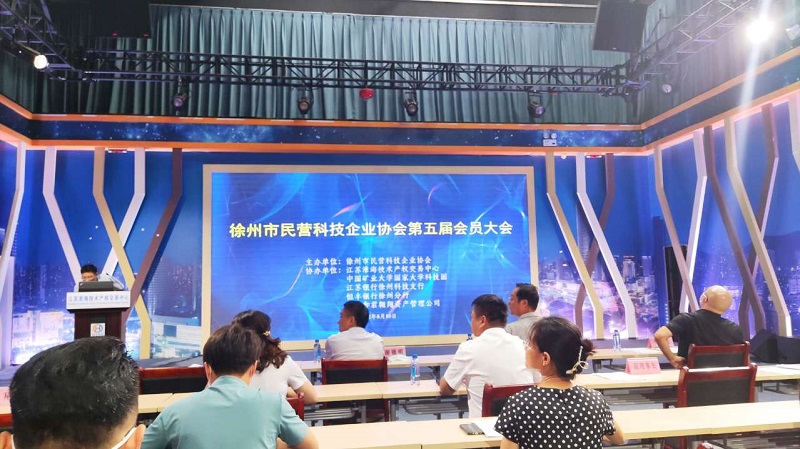 徐州市民營科技企業(yè)協會會議.jpg